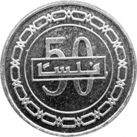 Монета Бахрейн 50 филс 2010