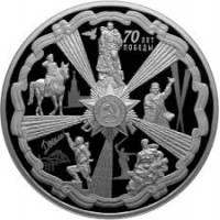 Набор из 3-х официальных монет из драгоценных металлов 70 лет Победы ВОВ