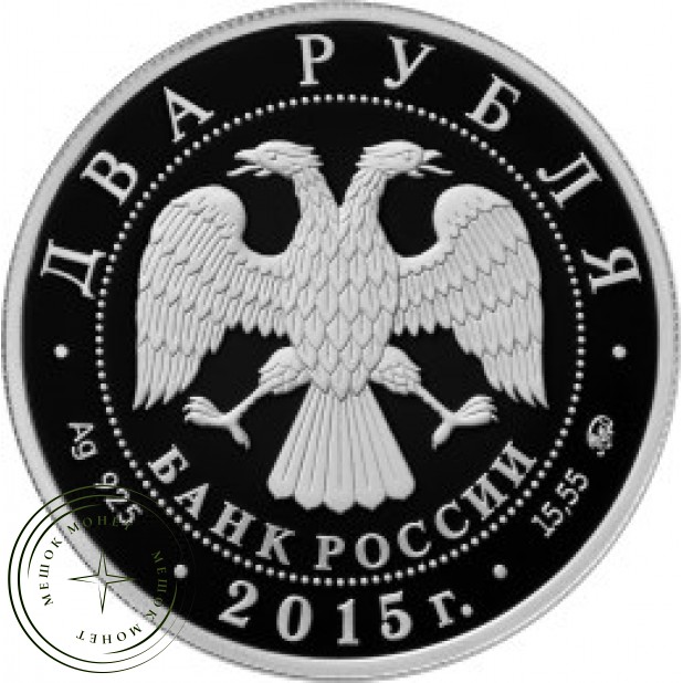 2 рубля 2015 Чайковский