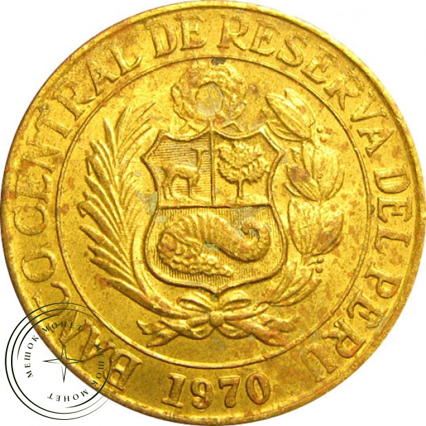 Перу 10 сентаво 1970