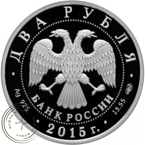 2 рубля 2015 Глазунов