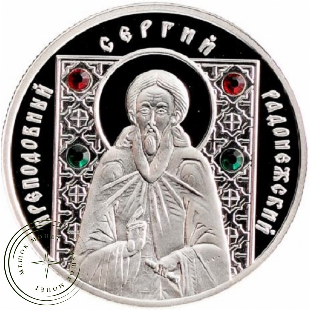 Беларусь 10 рублей 2008 Преподобный Сергий Радонежский