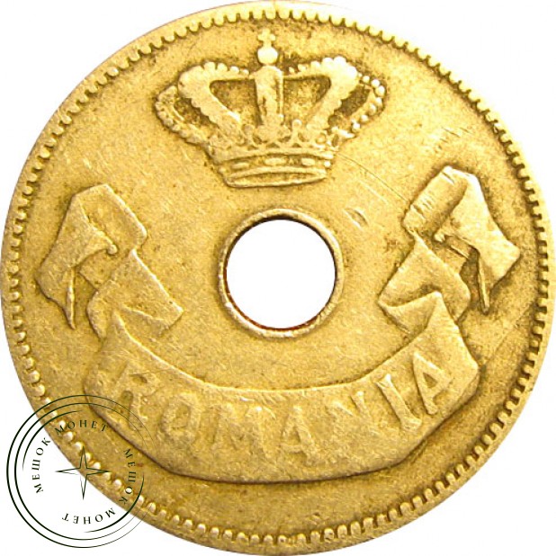Румыния 10 бани 1905