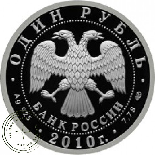Набор 1 рубль 2010 Танковые войска. — 33071814