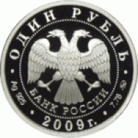 Монета Набор 1 рубль 2009 г Военно-Воздушные силы (ВВС)