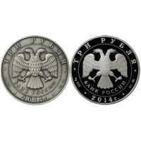 Монета Набор 3 рубля 2014 год Графический символ рубля PROOF и АЦ