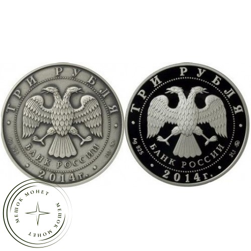Набор 3 рубля 2014 год Графический символ рубля PROOF и АЦ — 33077394