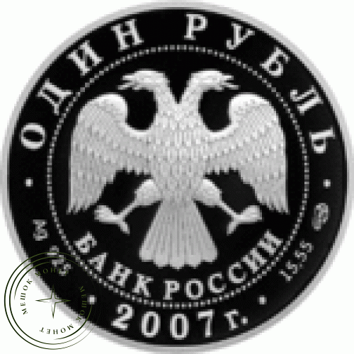 Набор 1 рубль 2007 Красная книга — 33121571