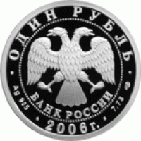 Монета Набор 1 рубль 2006 Воздушно-десантные войска (ВДВ)