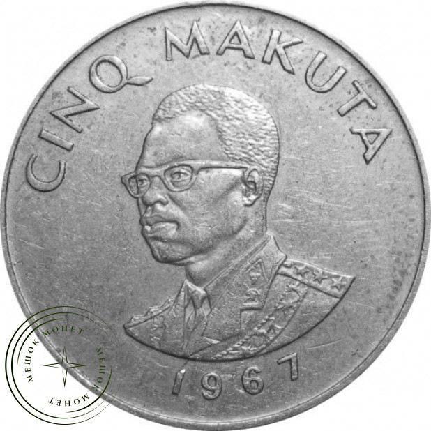 Конго 5 макута 1967