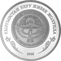 Киргизия 1 сом Крепость Таш-Рабат