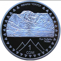 Киргизия 1 сом Пик Победы
