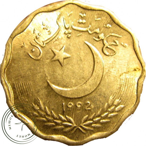 Пакистан 10 пайс 1992