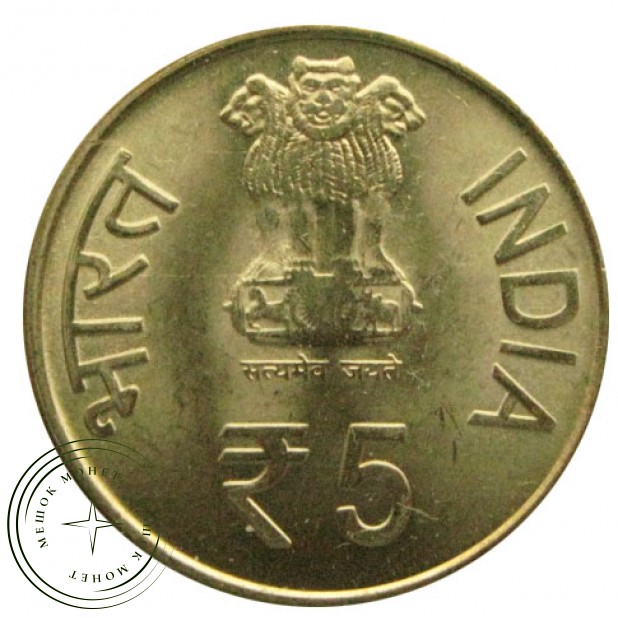 Индия 5 рупий 2007 150 лет движению Кука