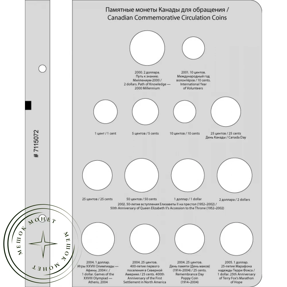 Альбом для Памятных монет Канады для обращения. Том 2 купить | Цена 1680 ₽  | Код 34723316