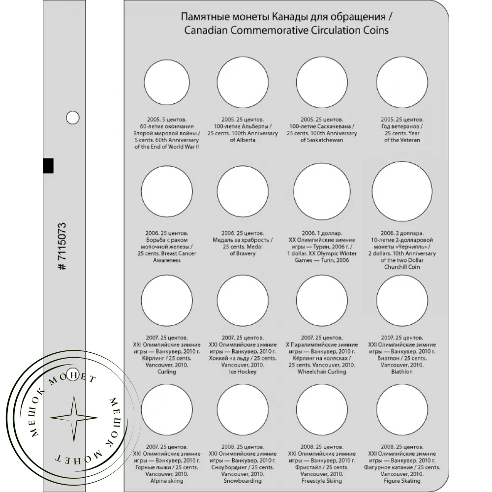 Альбом для Памятных монет Канады для обращения. Том 2 купить | Цена 1680 ₽  | Код 34723316