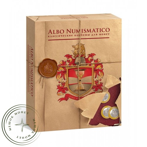 Альбом для медных монет регулярного чекана периода правления Николая II. 1894–1917