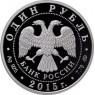 1 рубль 2015 ВМФ: Фрегат Адмирал Горшков
