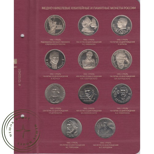 Набор памятных монет России 1992-1995 (Россия молодая) PROOF