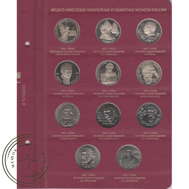 Набор памятных монет России 1992-1995 (Россия молодая) PROOF