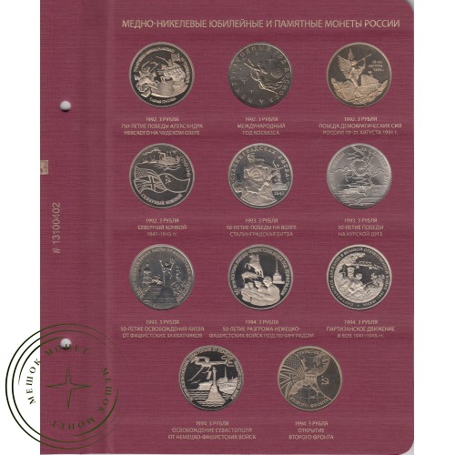 Набор памятных монет России 1992-1995 (Россия молодая) PROOF