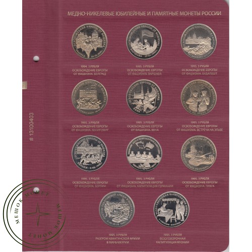Набор памятных монет России 1992-1995 (Россия молодая) PROOF