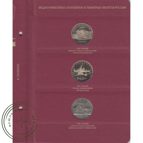 Набор памятных монет России 1992-1995 (Россия молодая) PROOF