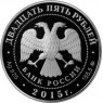 25 рублей 2015 Лось
