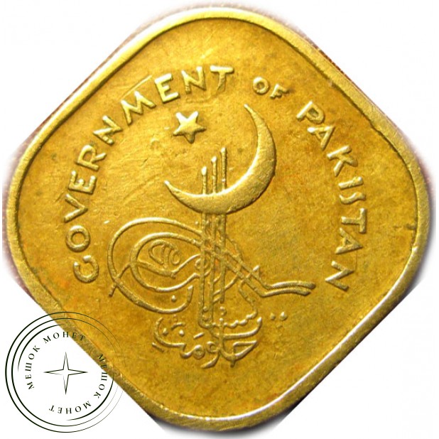 Пакистан 5 пайс 1963