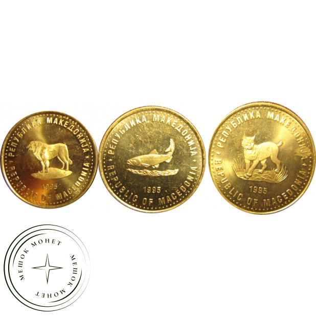 Набор монет Македонии 2 (3 монеты)