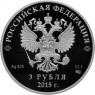 3 рубля 2015 Евразийский экономический союз