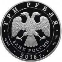 3 рубля 2015 Байкал цветная