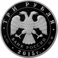 Монета 3 рубля 2015 Князь Владимир