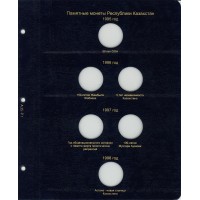 Альбом для юбилейных монет Казахстана с 1995 по 2020 год