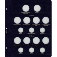 Альбом для юбилейных монет Казахстана с 1995 по 2020 год