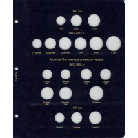 Альбом для монет Прибалтики Латвия Литва Эстония