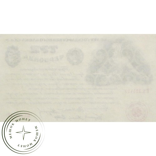 Копия банкноты 3 червонца 1924 — 38385813