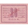 Копия банкноты 20 копеек 1924