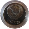Копия монеты 20 копеек 1966 пруф