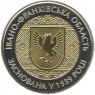 Украина 5 гривен 2014 75 лет Ивано-Франковской области, в капсуле