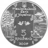 Украина 5 гривен 2009 Бокораш, в капсуле
