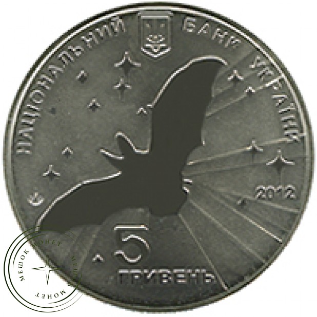 Украина 5 гривен 2012 Всемирный год летучей мыши, в капсуле.
