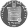 Украина 5 гривен 2007 1100 лет Переяслав-Хмельницкий, в капсуле