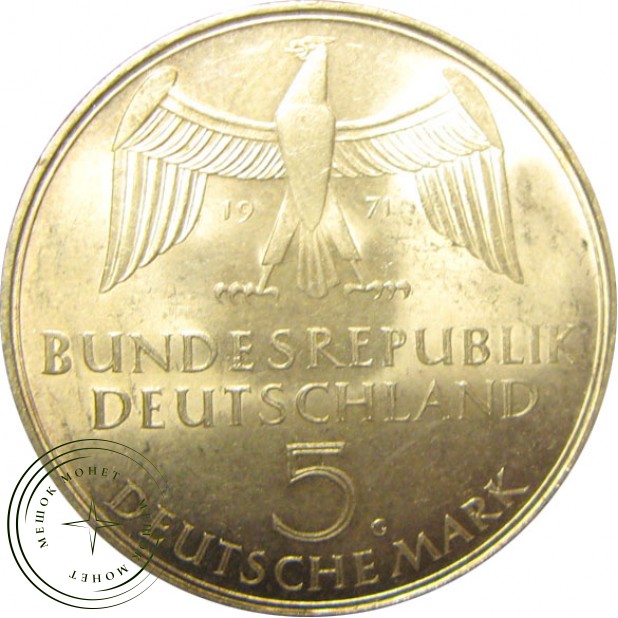 Германия 5 марок 1971 100 лет объединению Германии в 1871 году