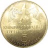 Германия 5 марок 1971 100 лет объединению Германии в 1871 году