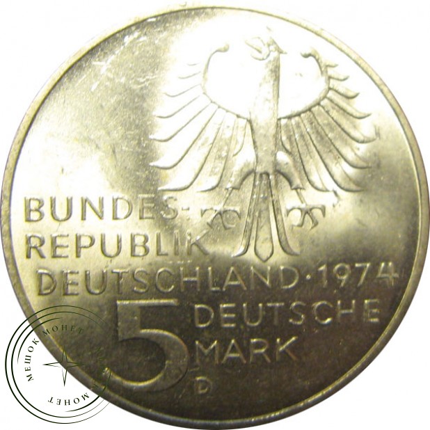 Германия 5 марок 1974 250 лет со дня рождения Иммануила Канта