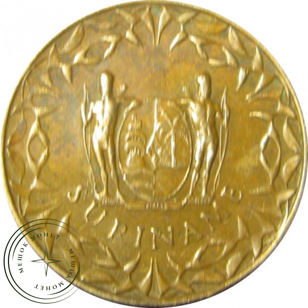 Суринам 1 цент 1970