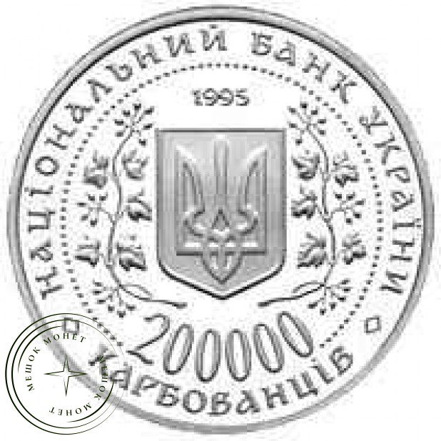 Украина 200000 карбованцев 1995 Город-герой Керчь