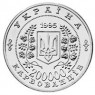 Украина 200000 карбованцев 1996 50 лет Организации Объединенных Наций (ООН)