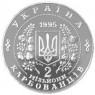 Украина 2000000 карбованцев 1996 50 лет Организации Объединенных Наций (ООН)